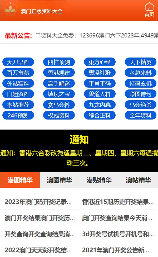 2024新澳门六长期免费公开,关于所谓的2024新澳门六长期免费公开背后的真相与警示