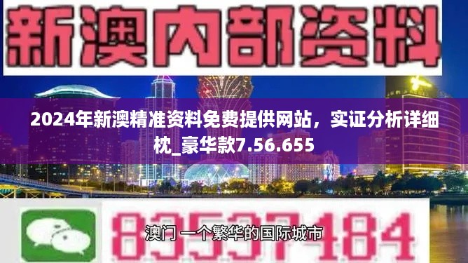 新澳2024年最新版资料,新澳2024年最新版资料深度解析与应用展望