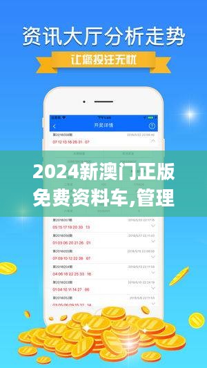 2024澳门最精准正版免费大全,澳门正版资料2024年精准预测大全——探索未来的奥秘