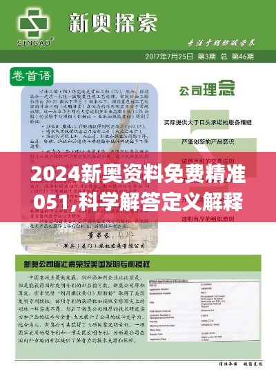 2025新奥正版资料免费提拱,探索未来，2025新奥正版资料的免费共享时代来临