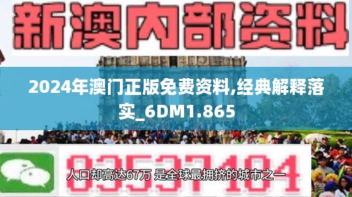 2025年新澳门正版免费资料,探索2025年新澳门正版免费资料的世界