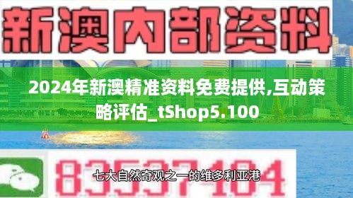 新澳精选资料免费提供,新澳精选资料，助力学术与事业发展的免费宝库